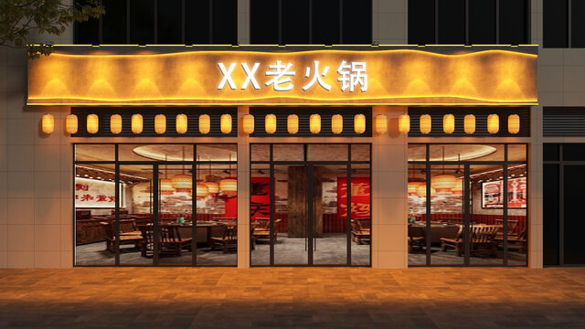 市井风火锅店门头
