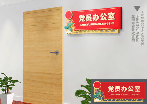 中式党建科室牌