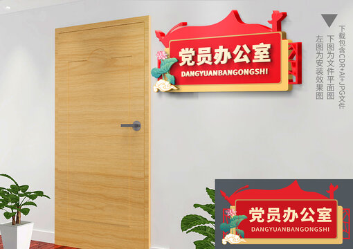 党建科室门牌