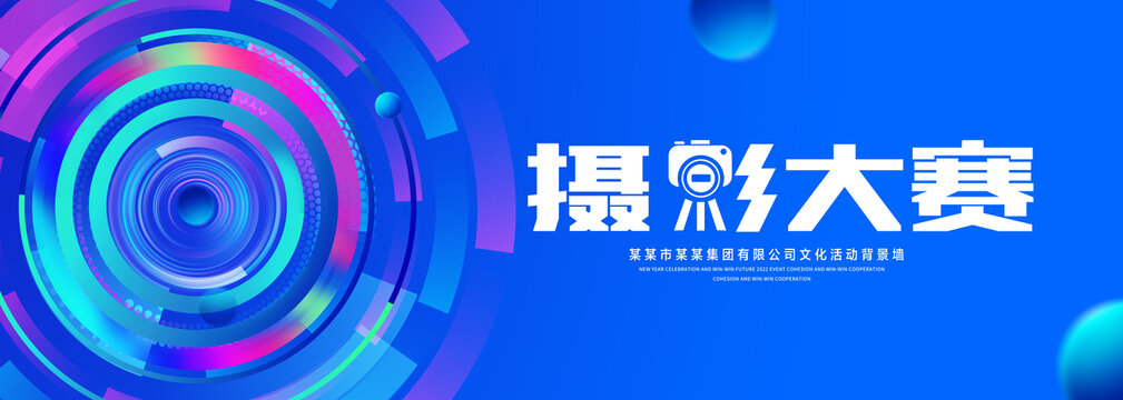 摄影大赛