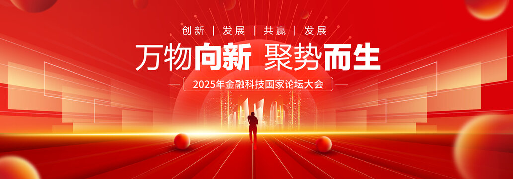 红色科技主视觉KV