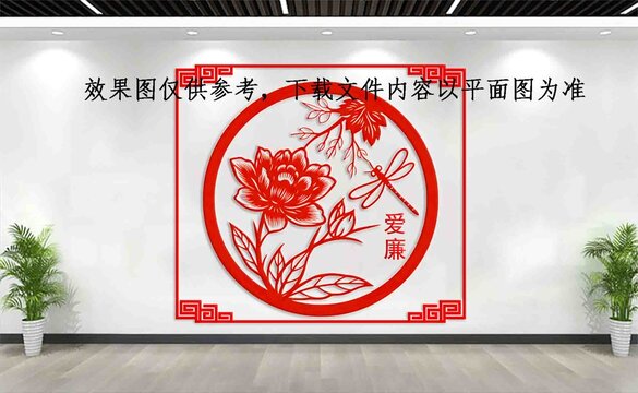 党建爱廉宣传文化广告墙