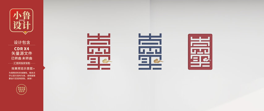 崇实字体设计