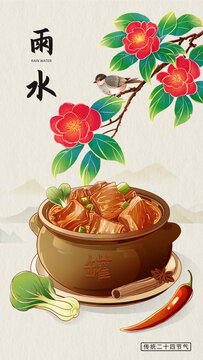 雨水节气插画
