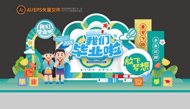 幼儿园毕业季美陈布置