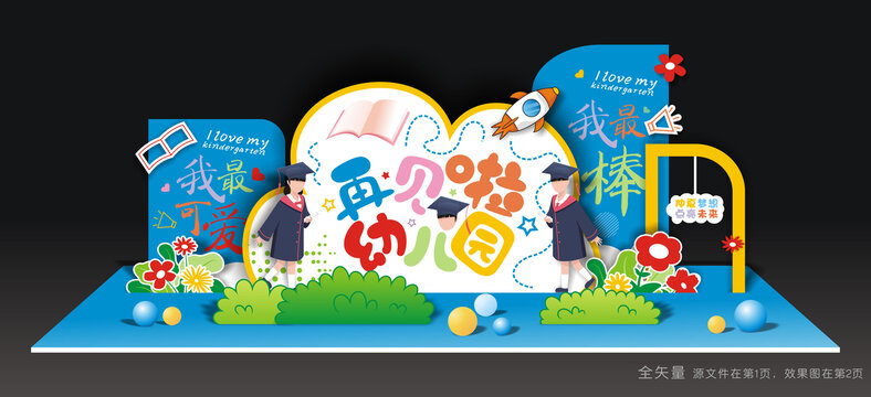 幼儿园毕业季