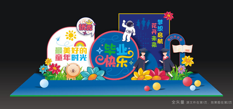 幼儿园毕业美陈