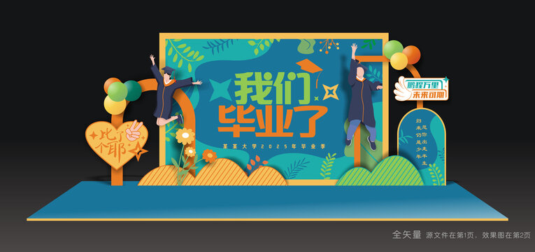 毕业季美陈