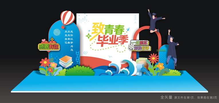 毕业季