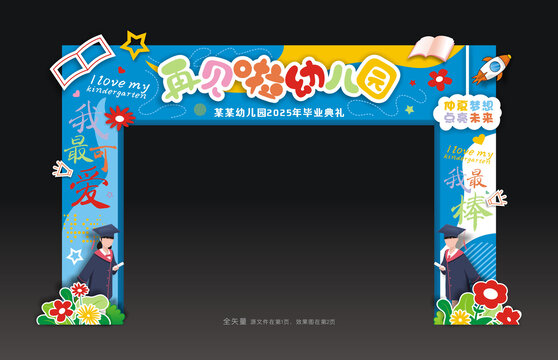 幼儿园毕业门头