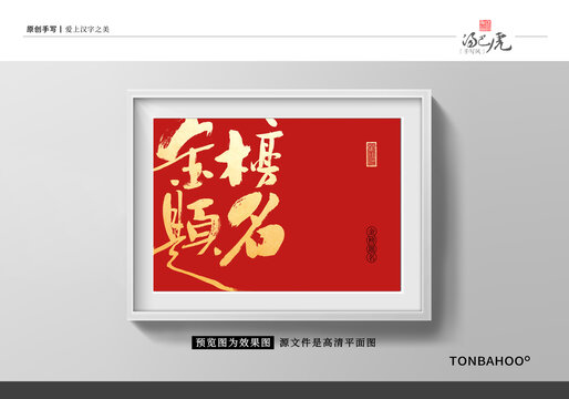 金榜题名