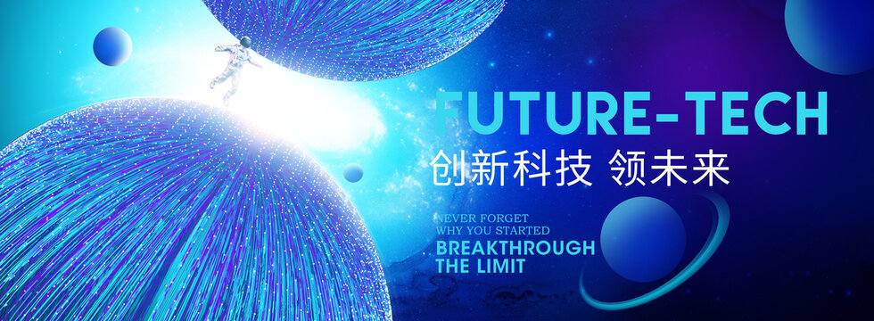 蓝色星球科技kv宇宙星空主视觉