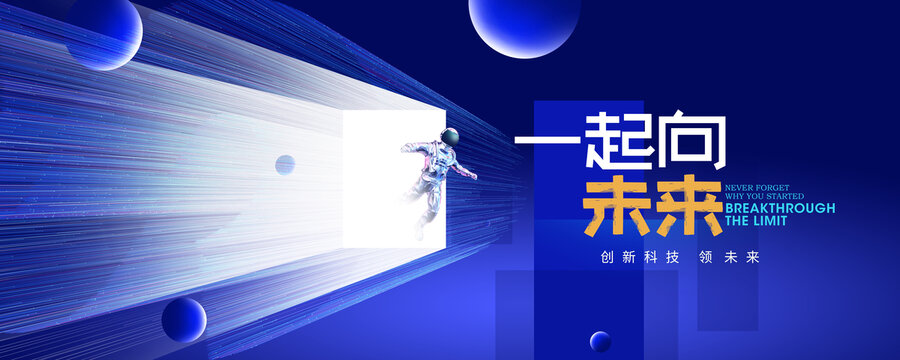 宇航员未来感科技kv