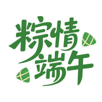 粽情端午标题设计