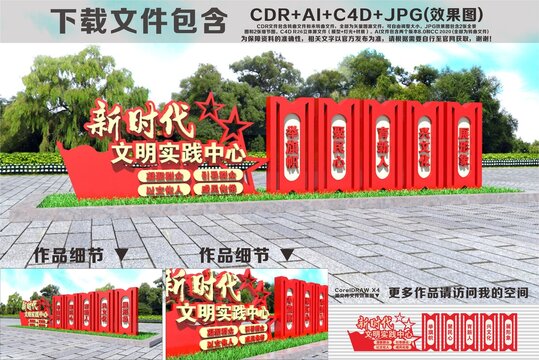 文明实践中心雕塑