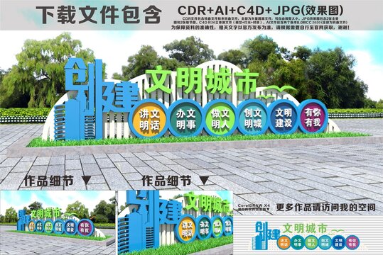 创建文明城市雕塑