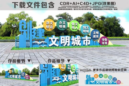 创文雕塑创文明城市