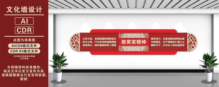 教育家精神