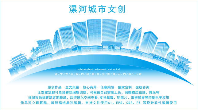 漯河