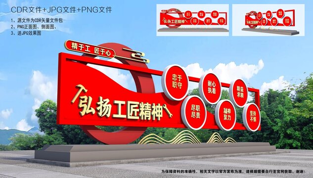 工匠精神小品