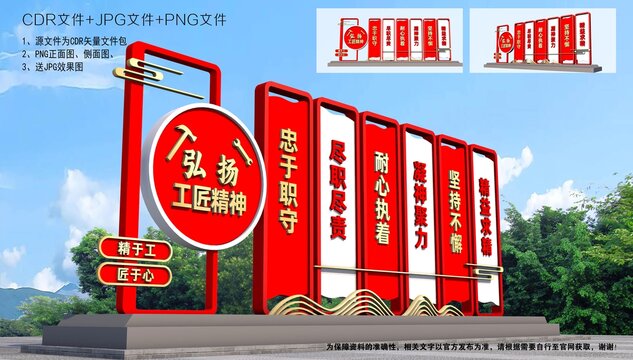 工匠精神景观