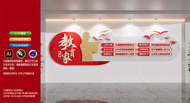 校园文化弘扬教育家精神