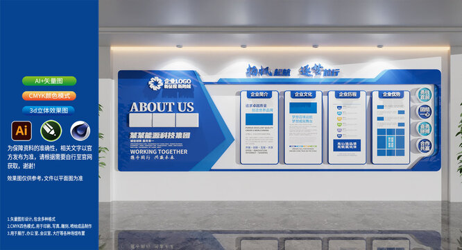 企业宣传文化墙蓝色公司宣传栏形象墙