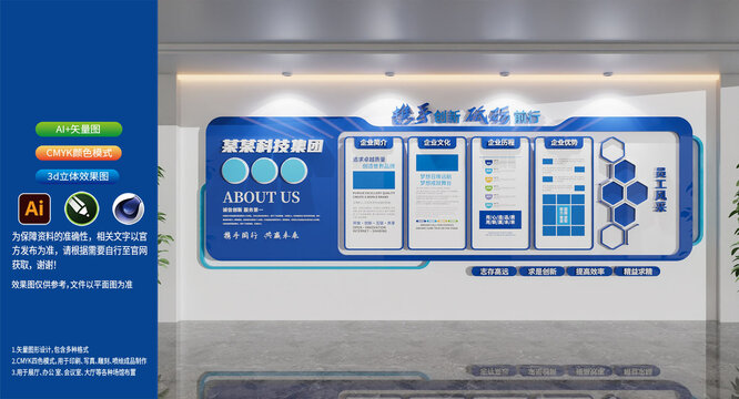 企业文化墙蓝色商务科技文化墙