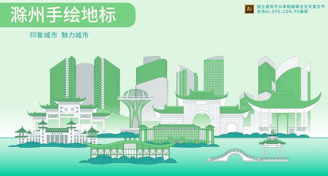 滁州