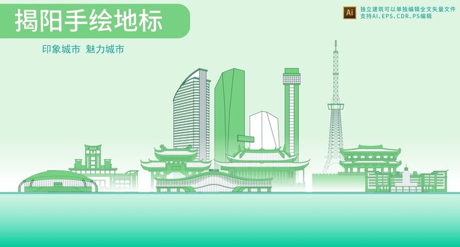 揭阳