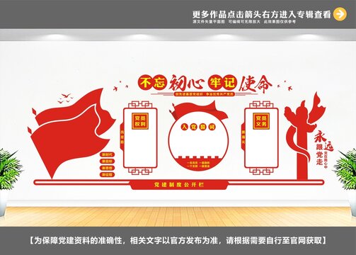 党立体党建文化墙