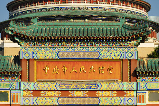 重庆人民大礼堂