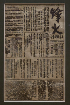 烽火抗日报