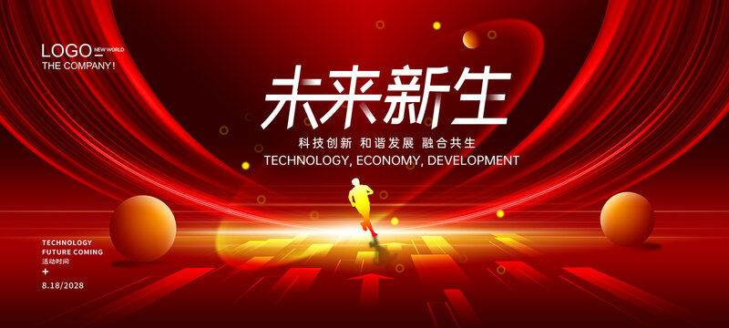 红色会议KV主视觉