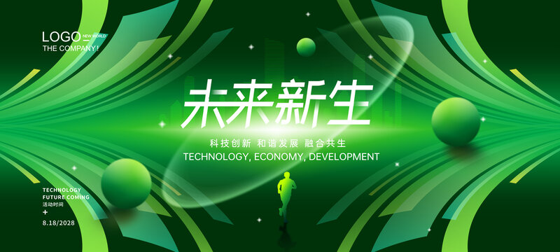 绿色活动背景