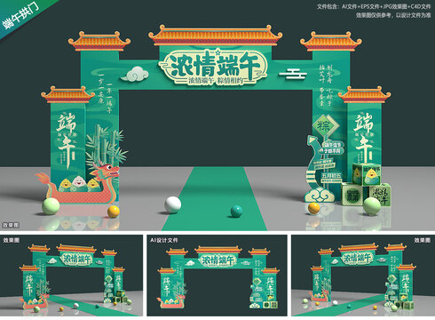 端午节拱门