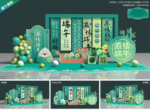 端午节美陈布置