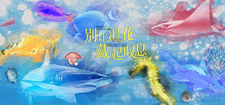 海洋保护