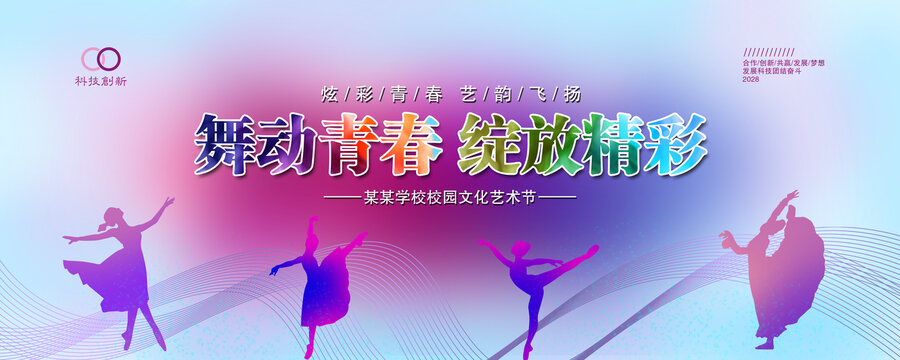 舞蹈海报