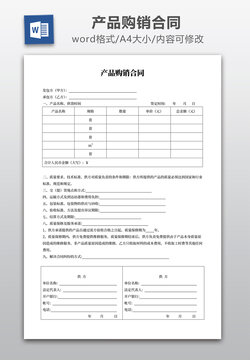 产品购销合同