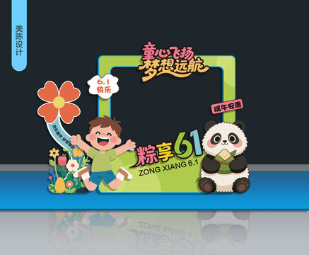 端午六一节日打卡装饰