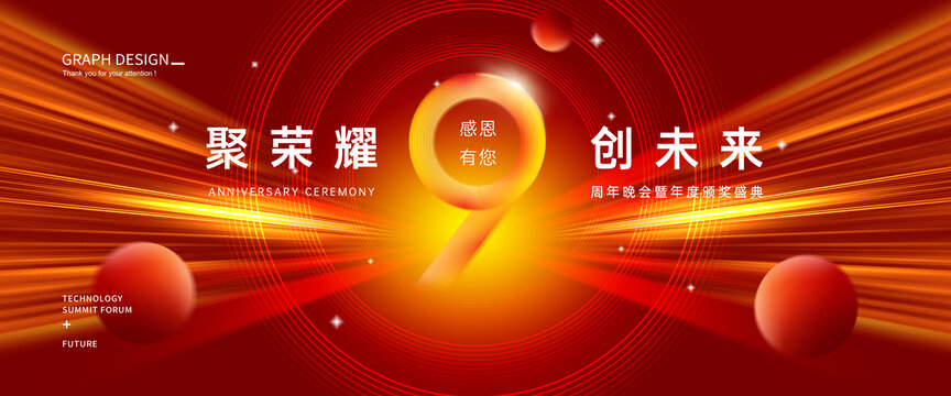 9周年海报