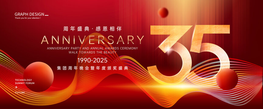 35周年海报