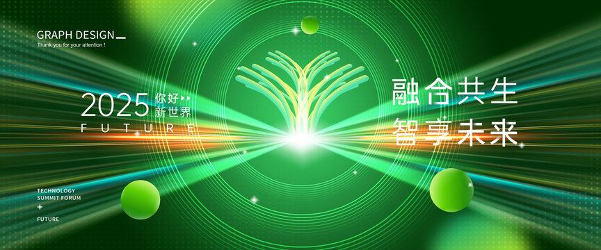 绿色科技生长树