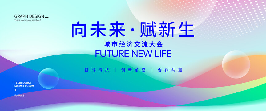 时尚炫彩会议背景