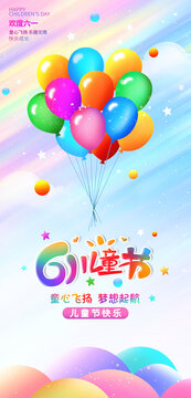 儿童节海报