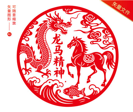 龙马精神玻璃窗花