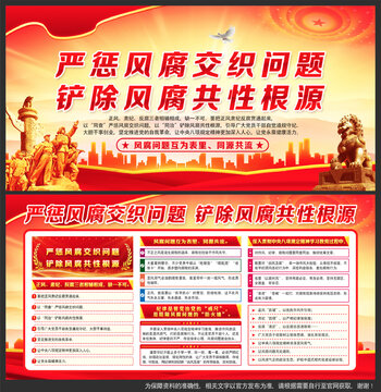 严惩风腐交织问题