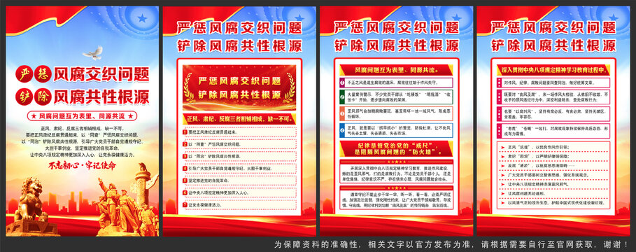 严惩风腐交织问题