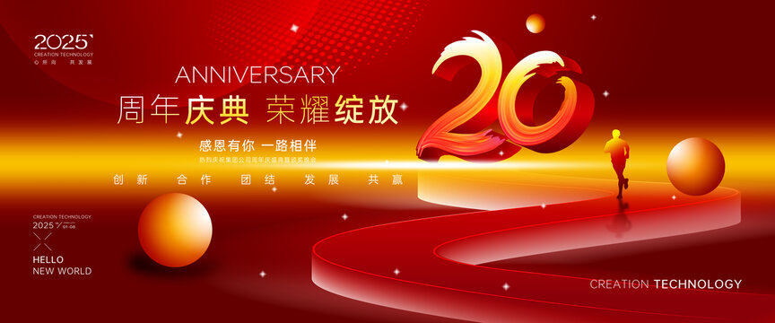 20周年庆